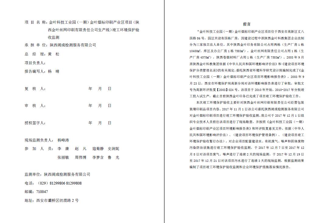 阔环验字（2017）第78号金叶验收报告