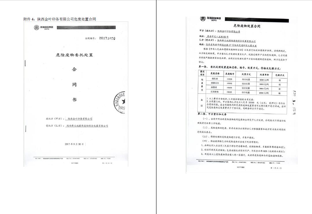 阔环验字（2017）第78号金叶验收报告