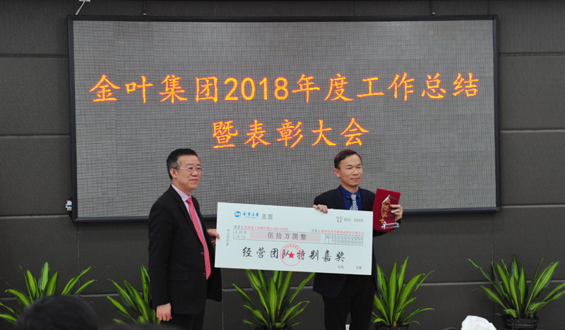 金叶集团2018年工作总结暨2019年工作计划会议顺利召开