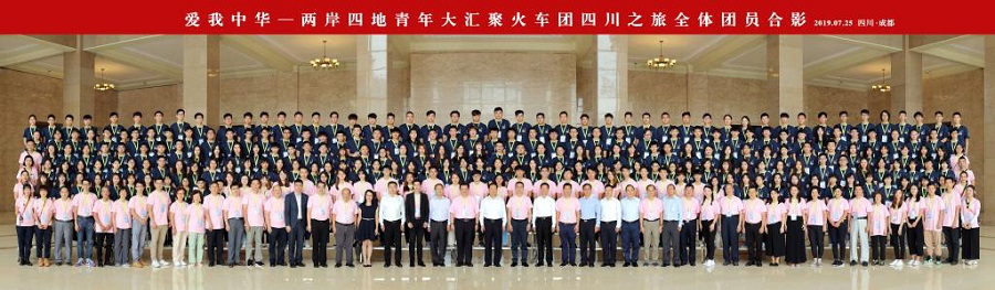 明德学院2019“爱我中华”两岸四地青年大汇聚火车团暨四川、陕西历史文化及生态探索之旅圆满结束