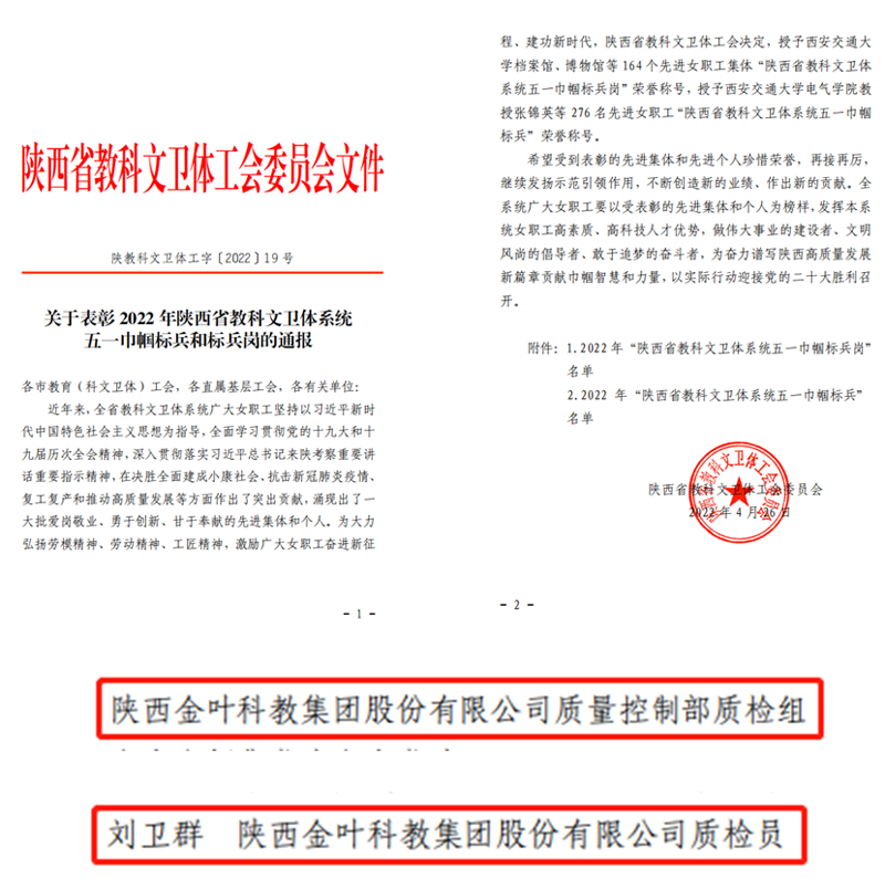 祝贺凯时娱人生就是博印务荣获2022年省教科文卫体系统五一巾帼标兵和标兵岗